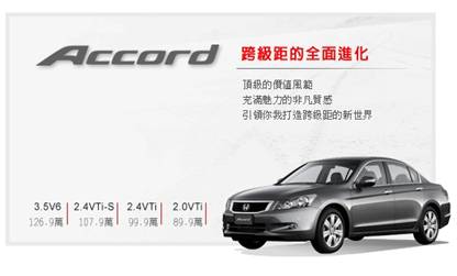 HONDA ACCORD.jpg