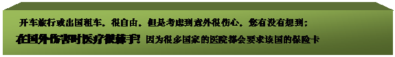 ��r���: �}���Ȧ�ΥX�꯲��, �ܦۥ�, ���O�Ҽ{��N�~�ܶˤ�, �z���S���Q��;
 �b��~�ˮ`�������ܴƤ�! �]���ܦh��a����|���|�n�D�Ӱꪺ�O�I�d
