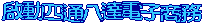 �Ұʥ|�q�K�F�q�l�Ӱ�