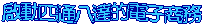 �Ұʥ|�q�K�F���q�l�Ӱ�